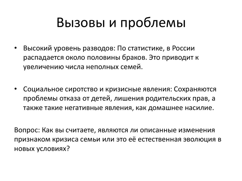 Вызовы и проблемы