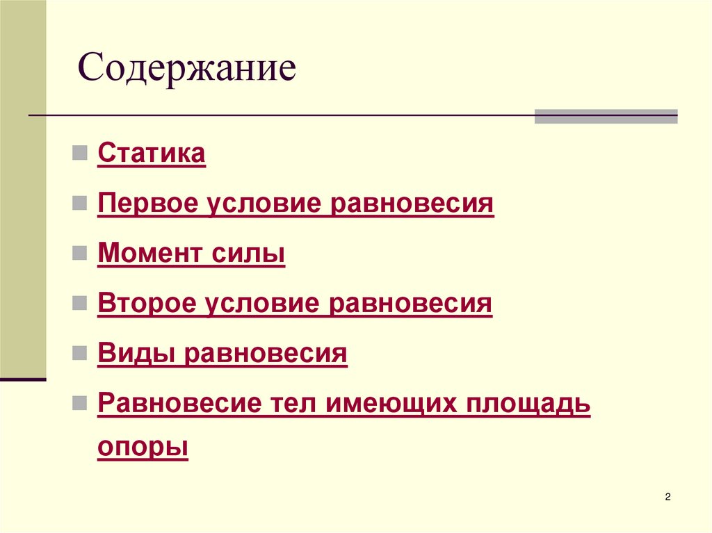 Содержание