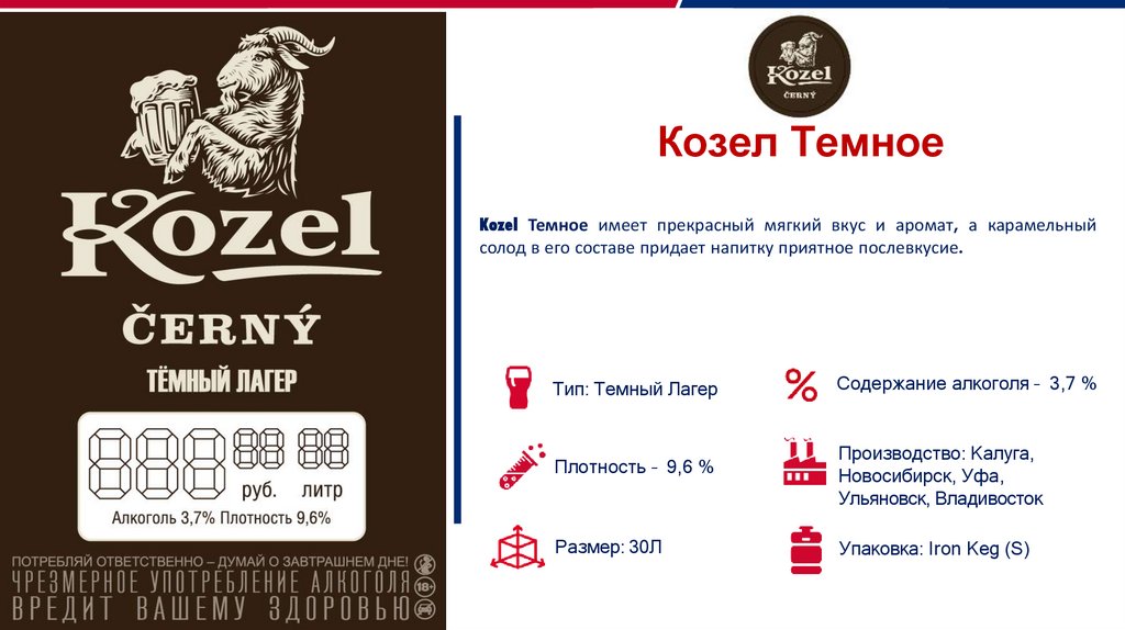 Козел Темное