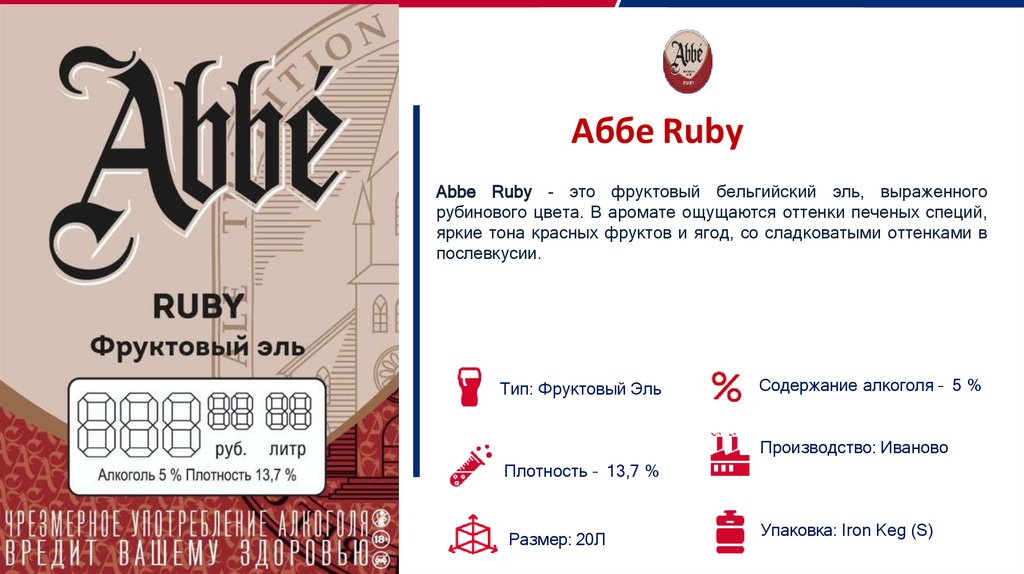 Аббе Ruby