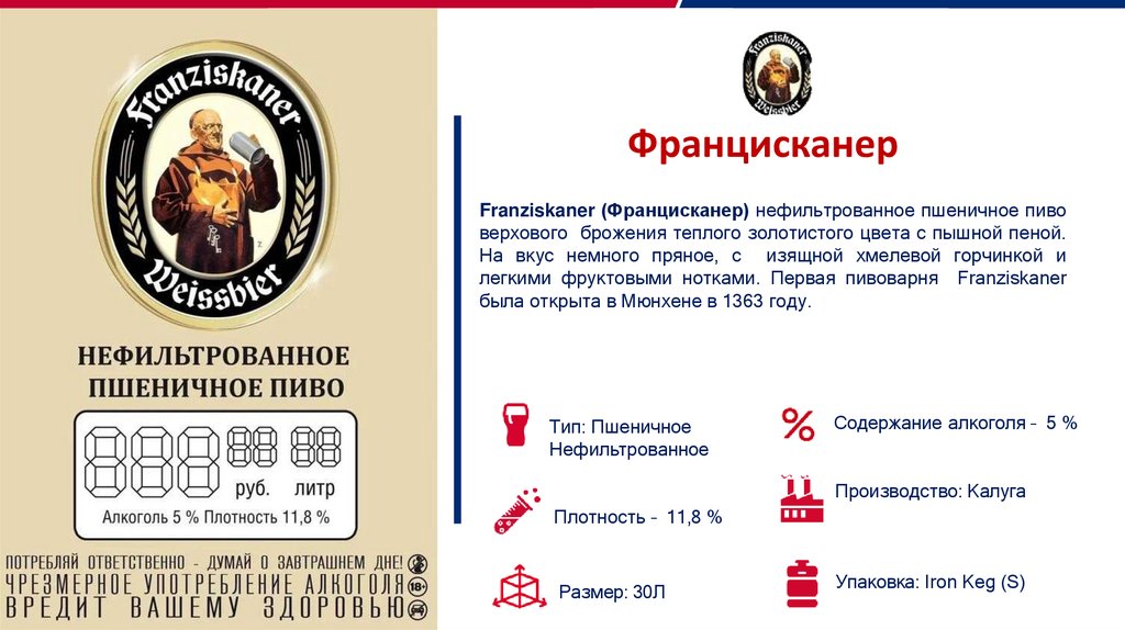 Францисканер