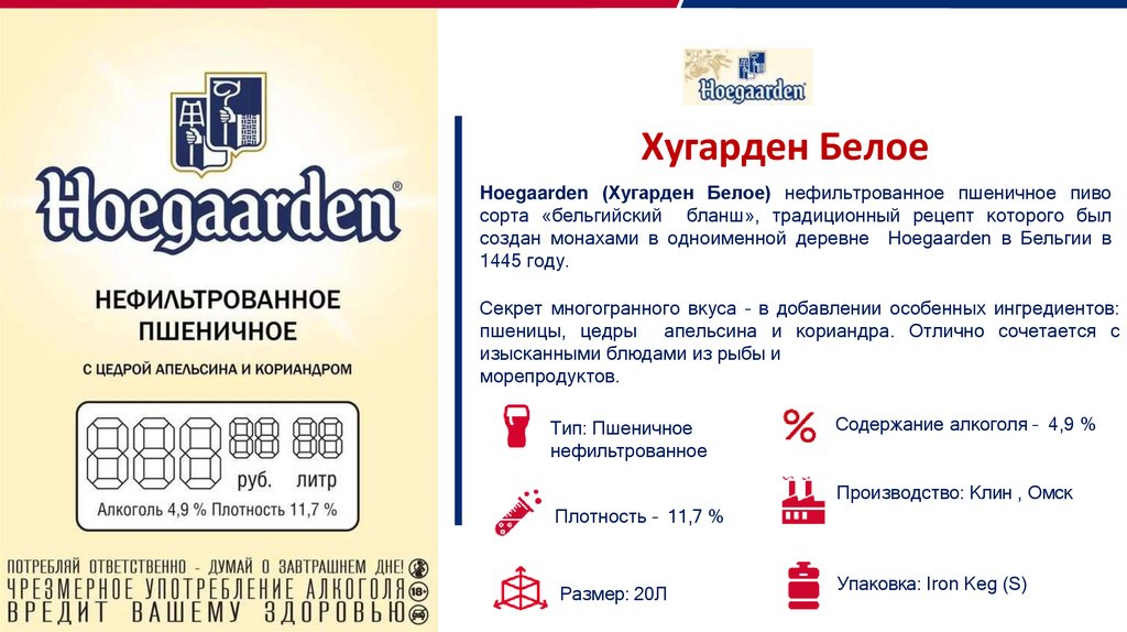 Хугарден Белое