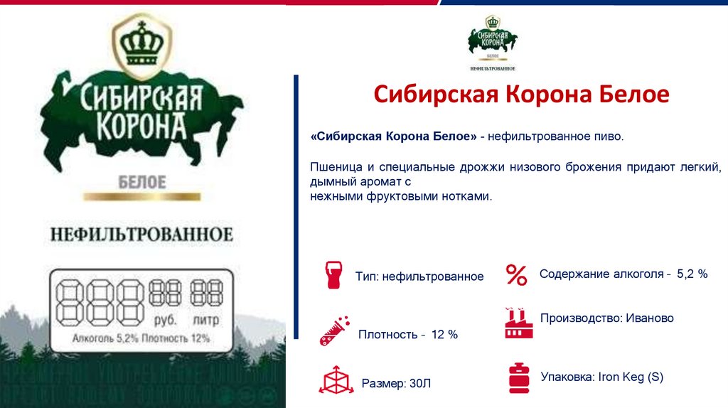 Сибирская Корона Белое