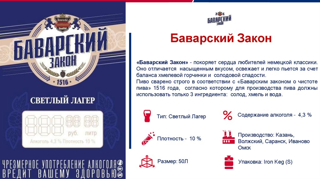 Баварский Закон