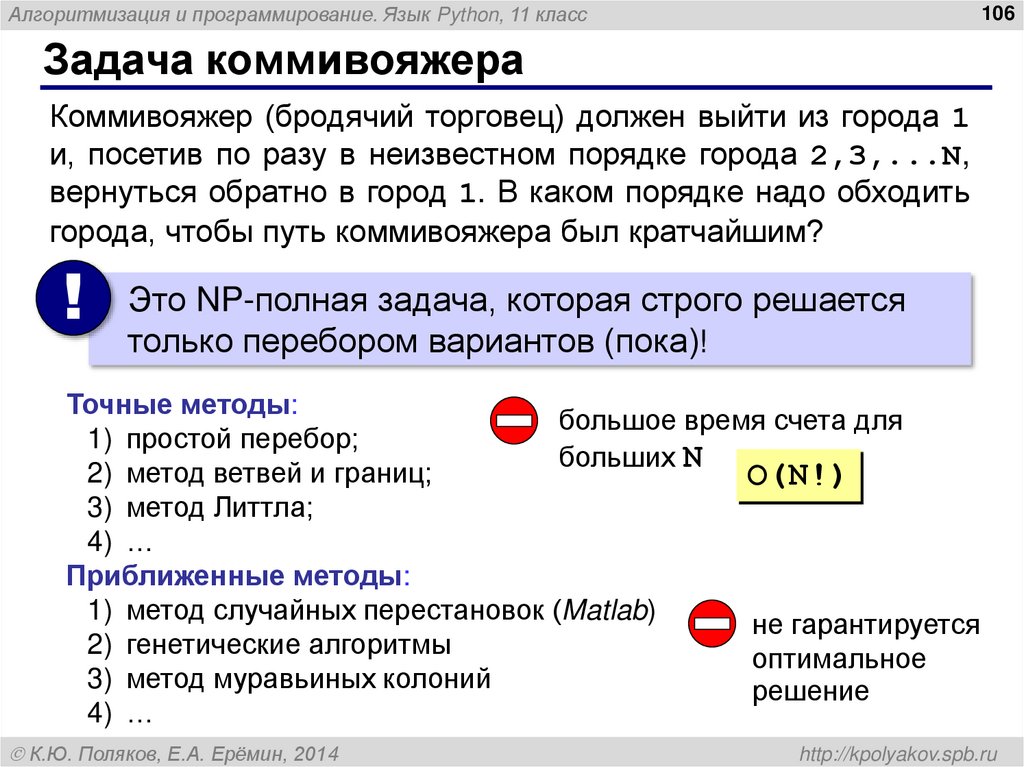 Задача коммивояжера