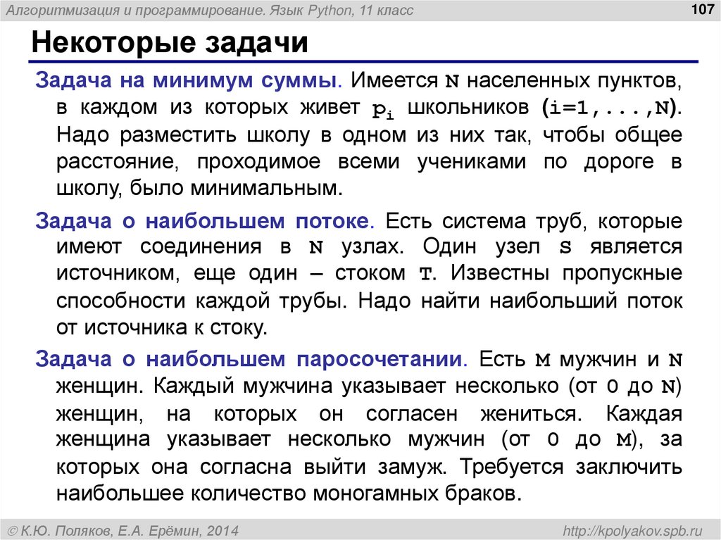 Некоторые задачи