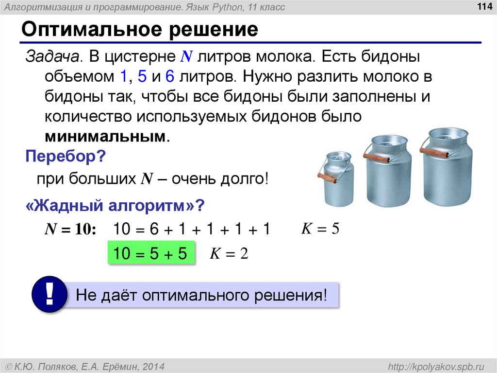 Оптимальное решение