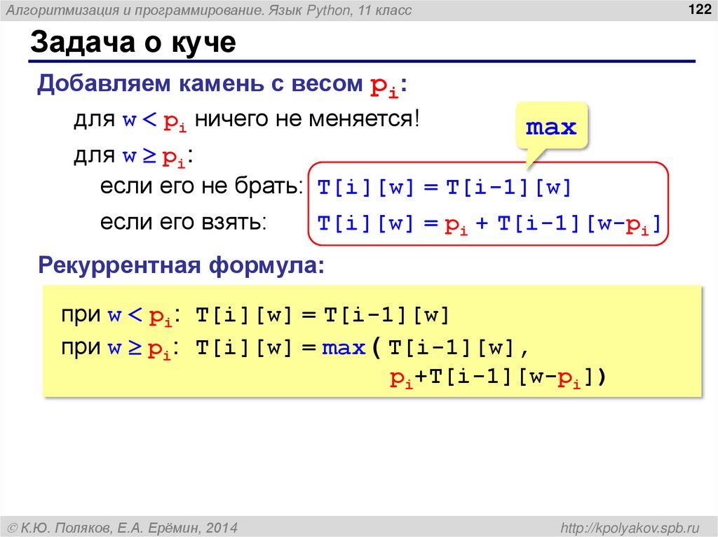 Задача о куче