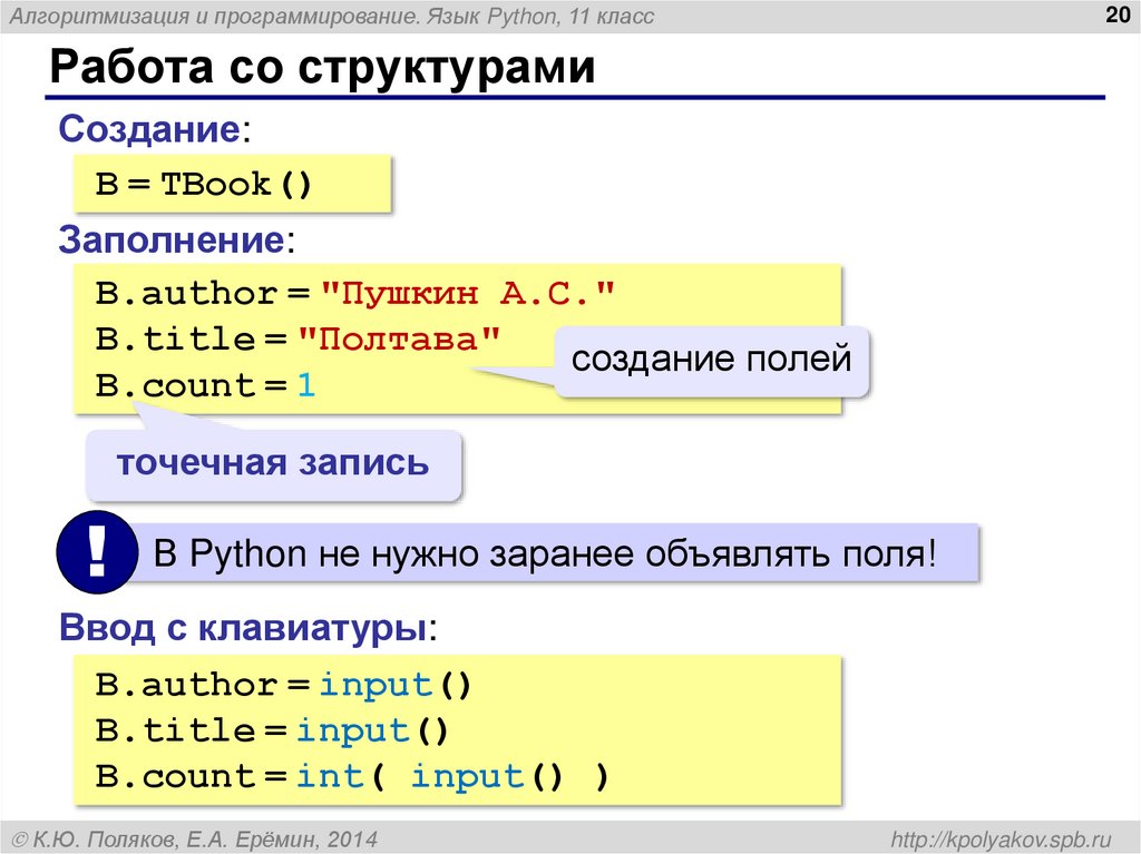 Работа со структурами