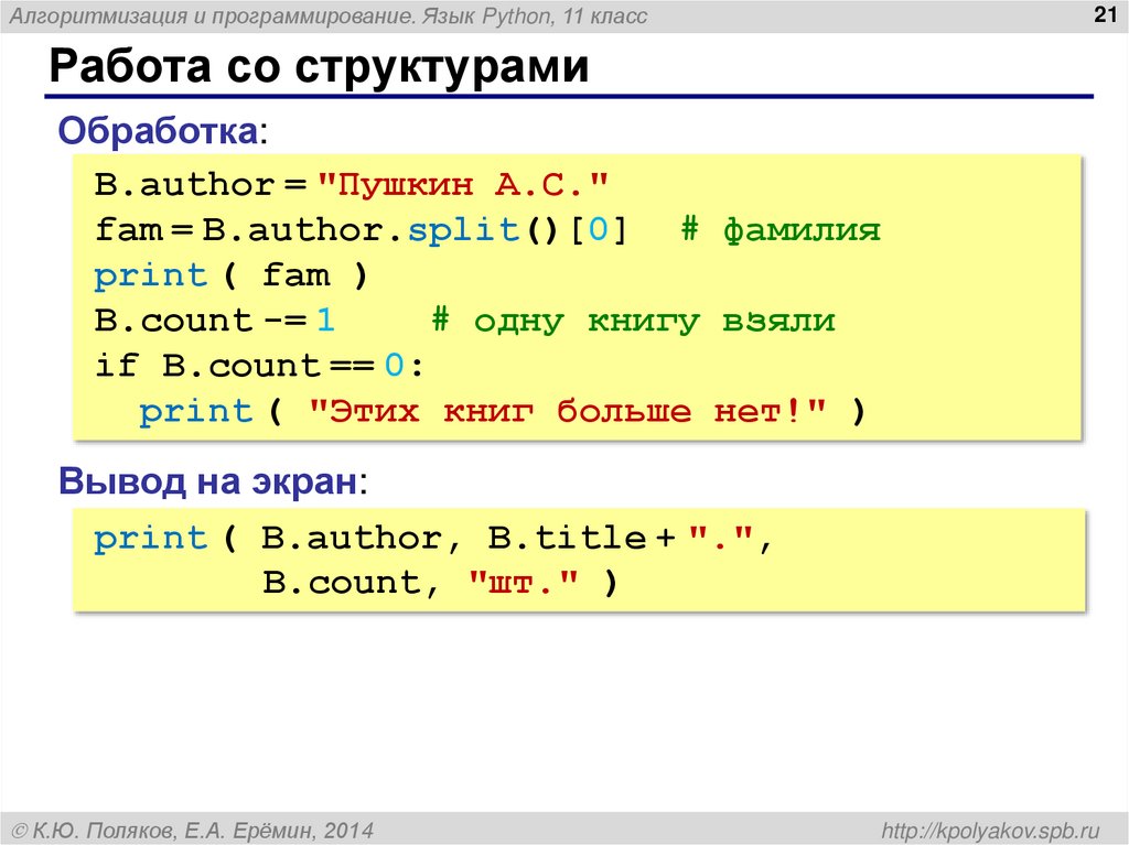 Работа со структурами