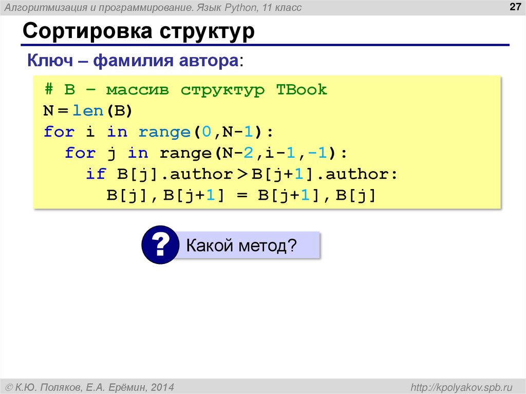 Сортировка структур