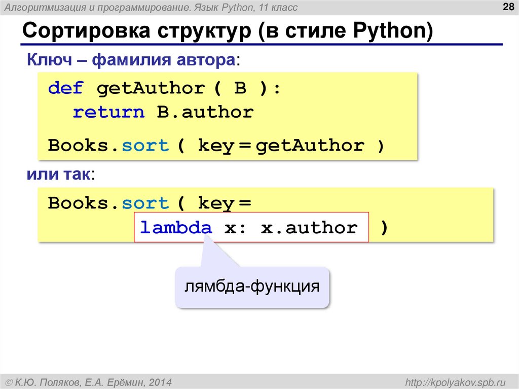 Сортировка структур (в стиле Python)