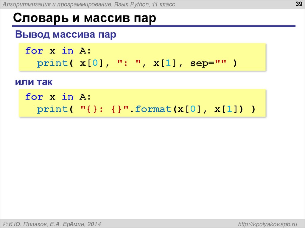 Словарь и массив пар