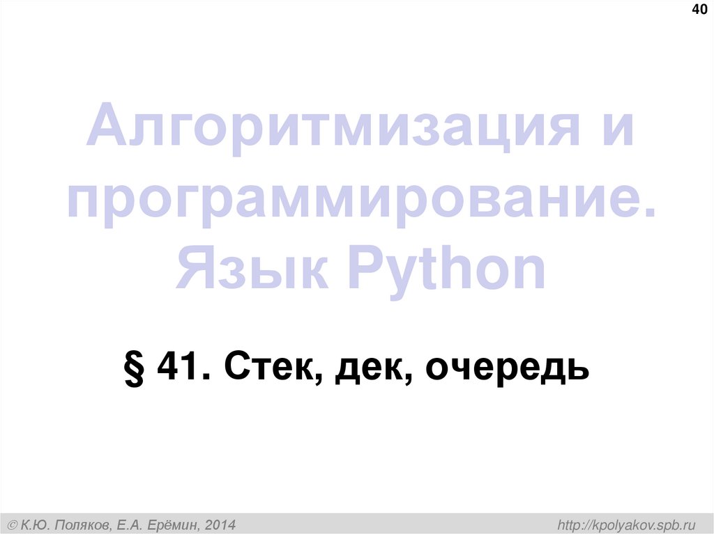 Алгоритмизация и программирование. Язык Python