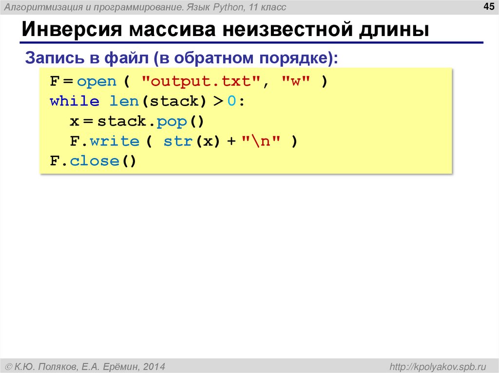 Инверсия массива неизвестной длины