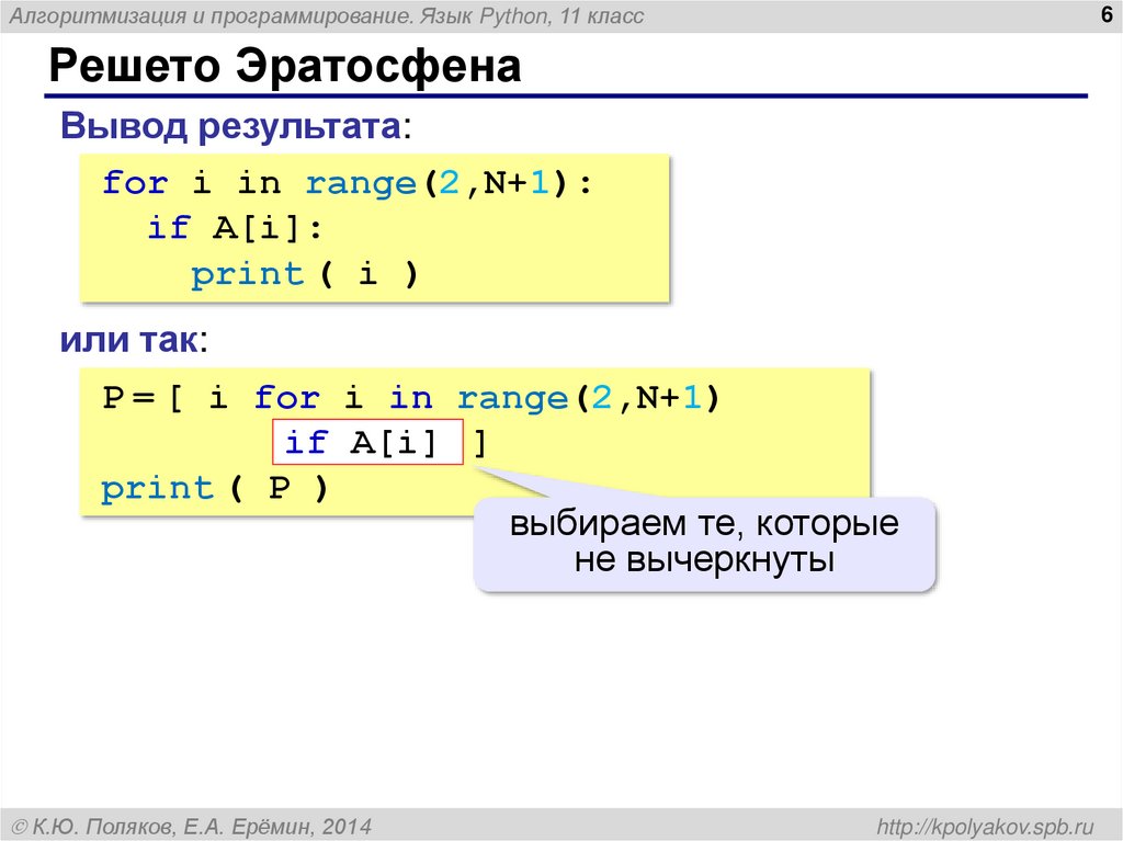 Решето Эратосфена