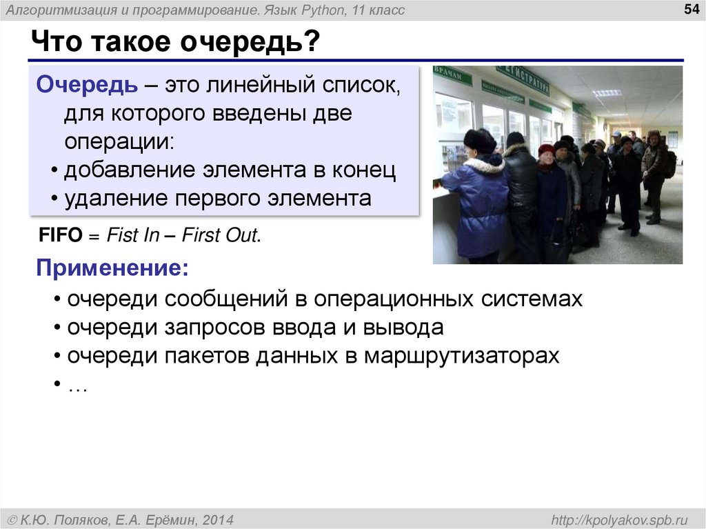 Что такое очередь?