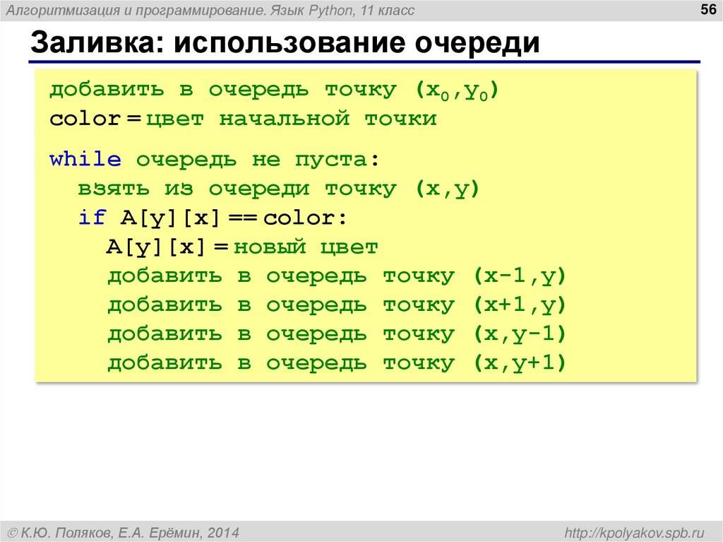 Заливка: использование очереди