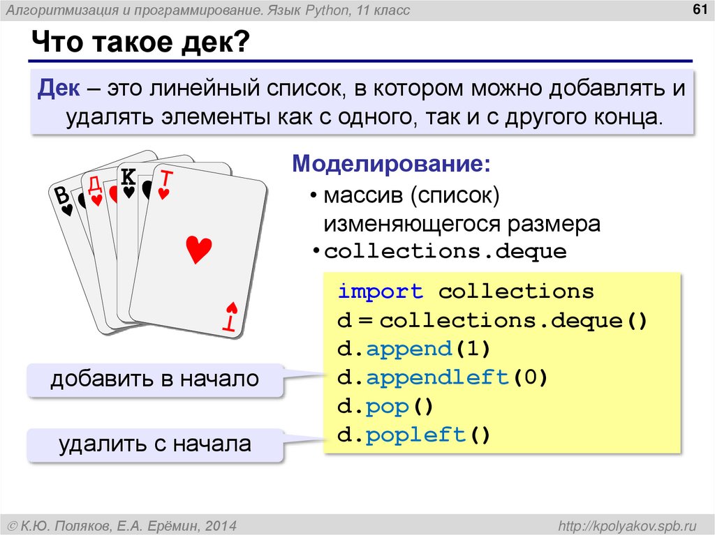 Что такое дек?