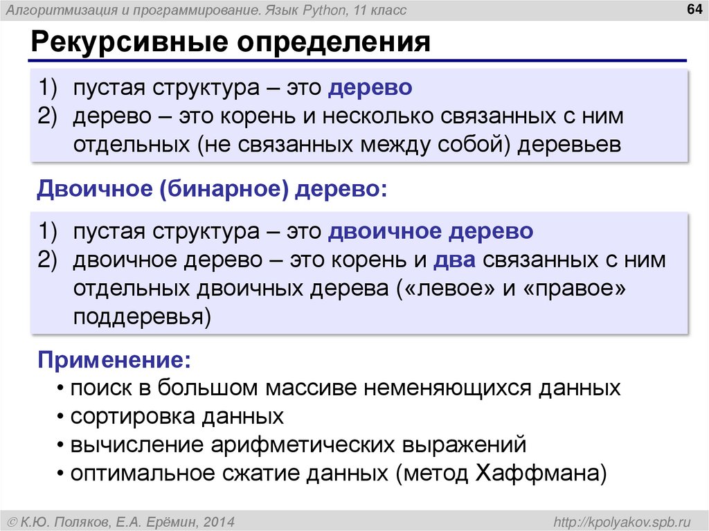 Рекурсивные определения