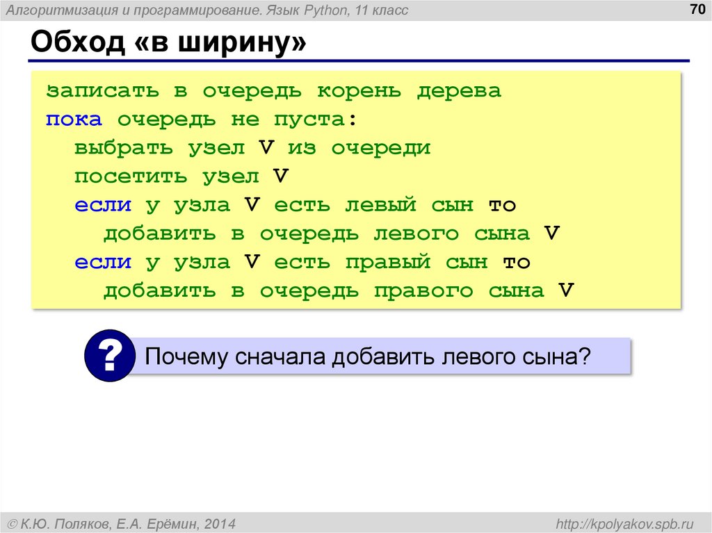 Обход «в ширину»