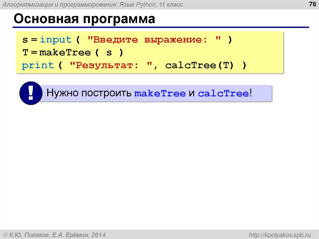 Основная программа