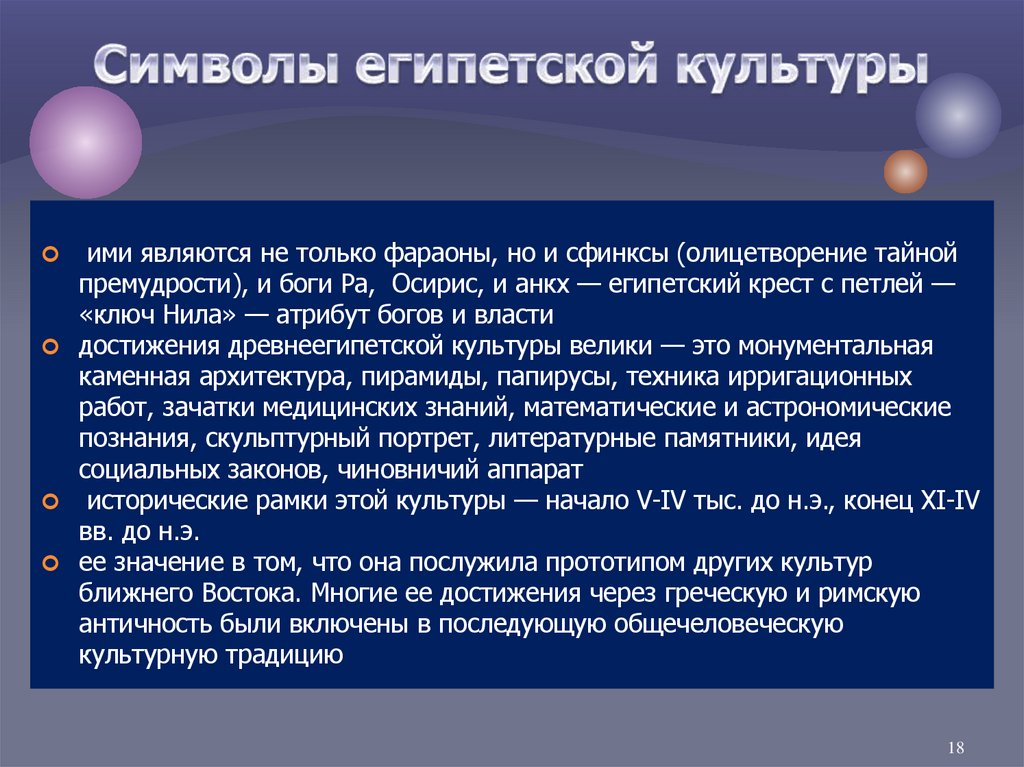 Символы египетской культуры