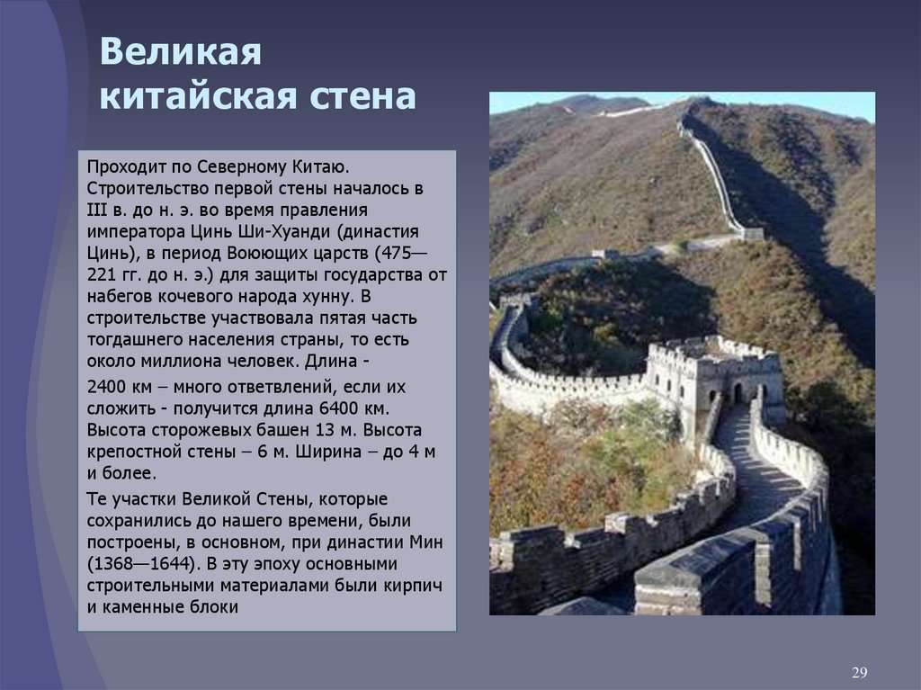 Великая китайская стена