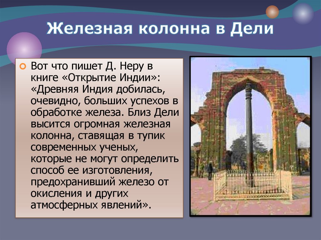 Железная колонна в Дели