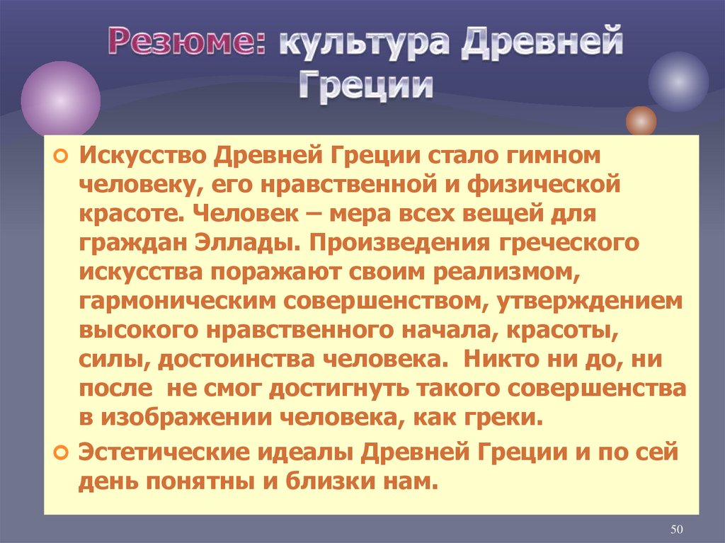 Резюме: культура Древней Греции