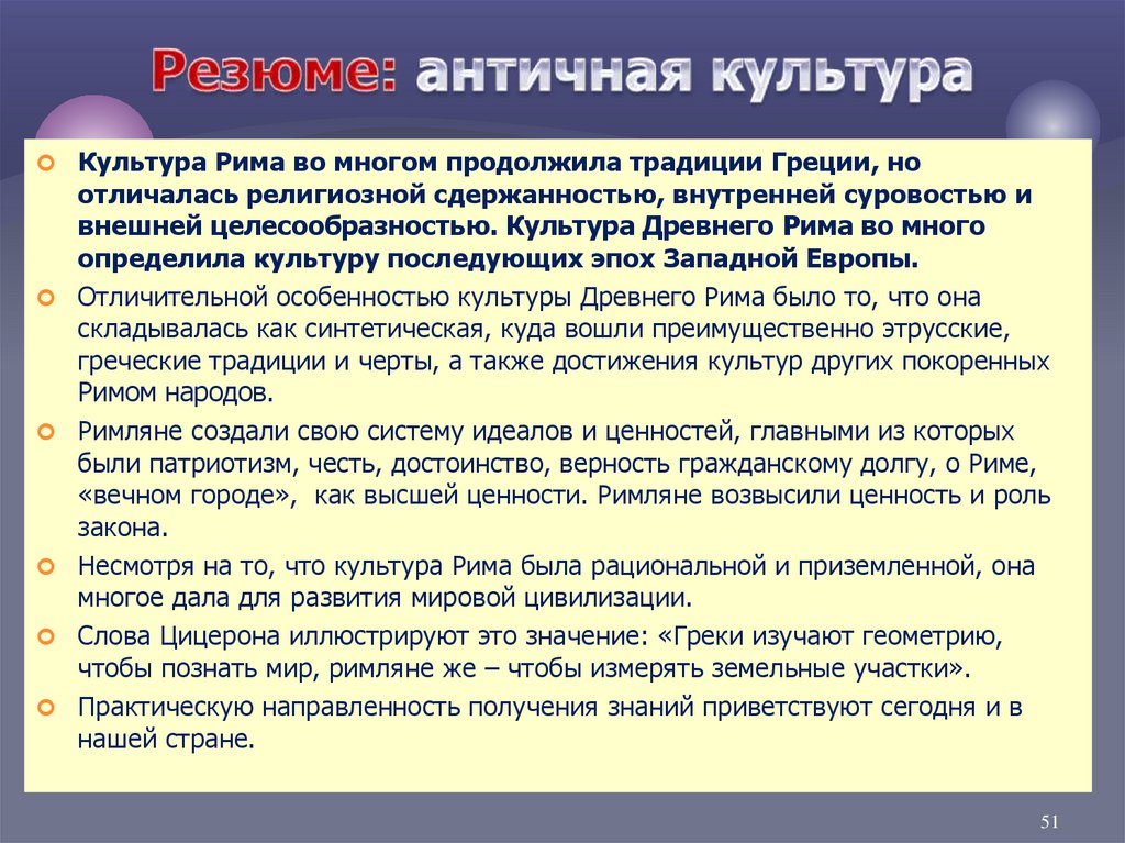 Резюме: античная культура