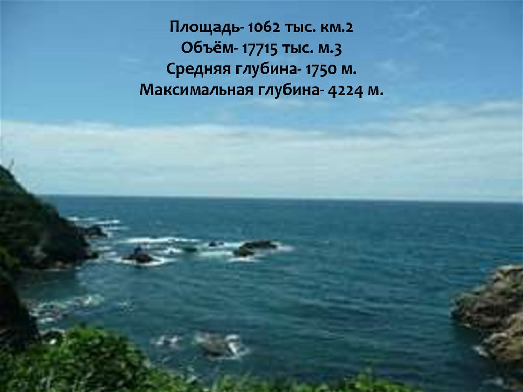 Площадь- 1062 тыс. км.2 Объём- 17715 тыс. м.3 Средняя глубина- 1750 м. Максимальная глубина- 4224 м.