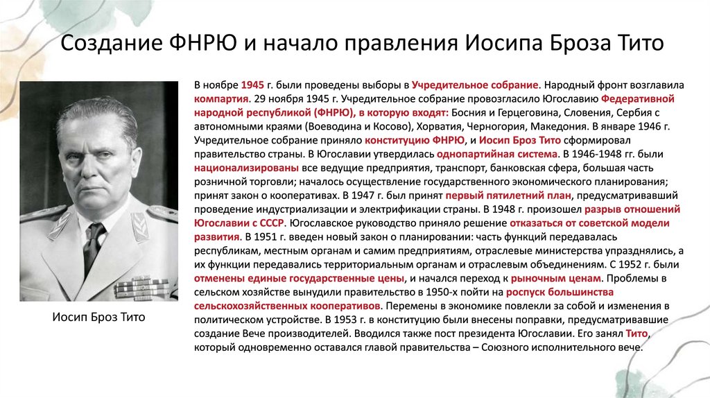 Создание ФНРЮ и начало правления Иосипа Броза Тито