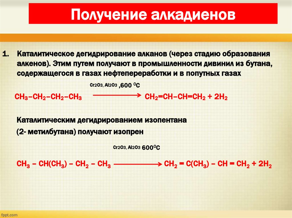 Получение алкадиенов