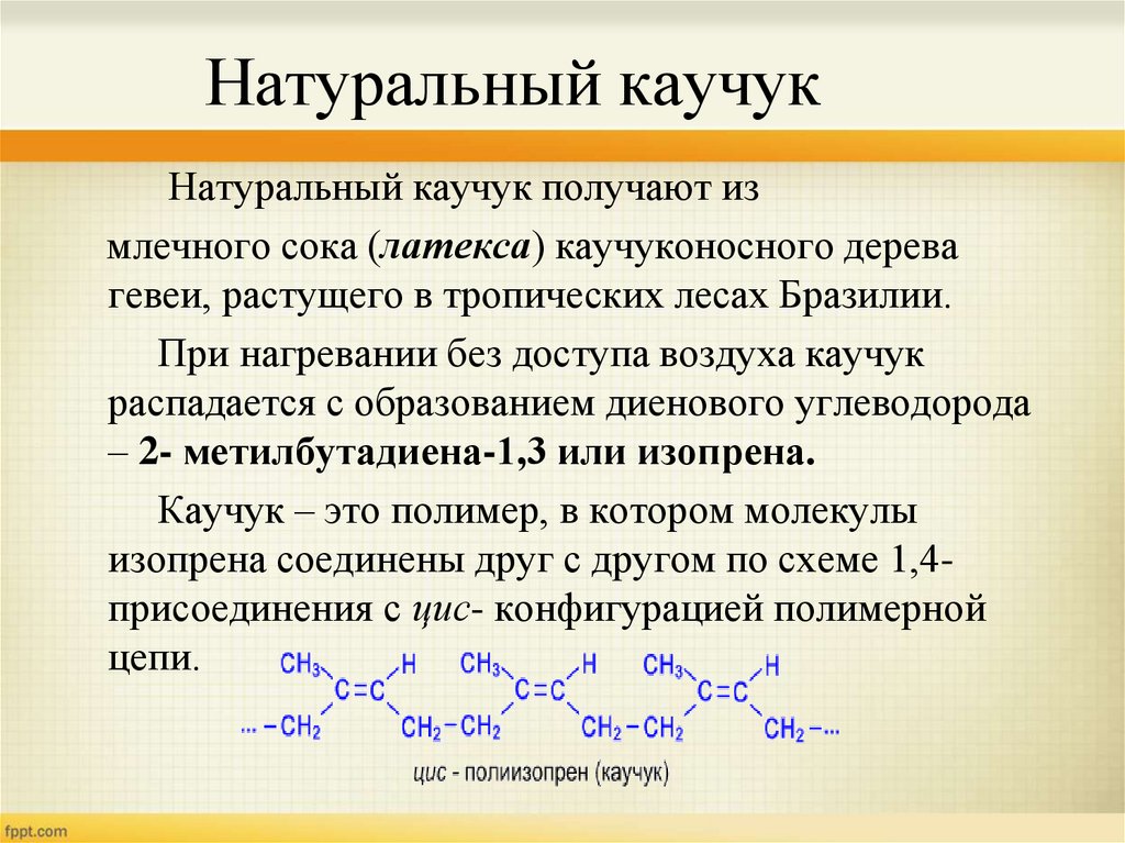 Натуральный каучук
