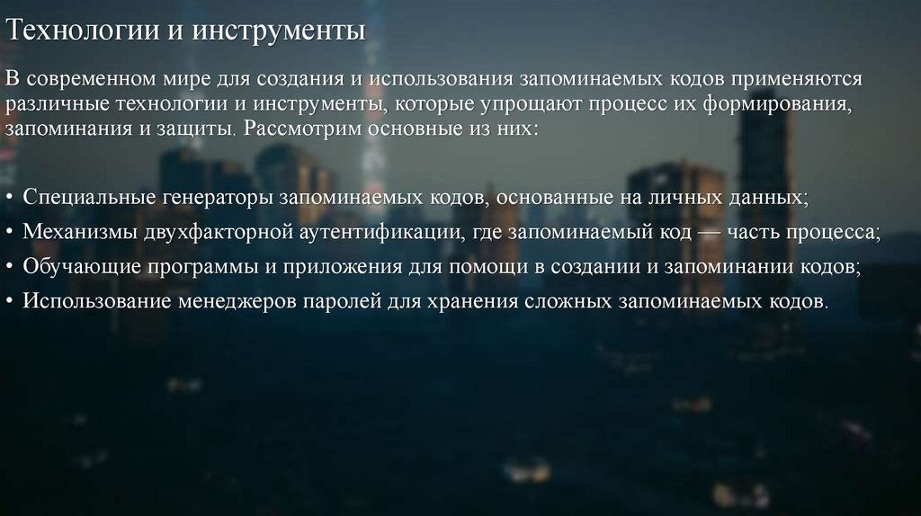 Технологии и инструменты