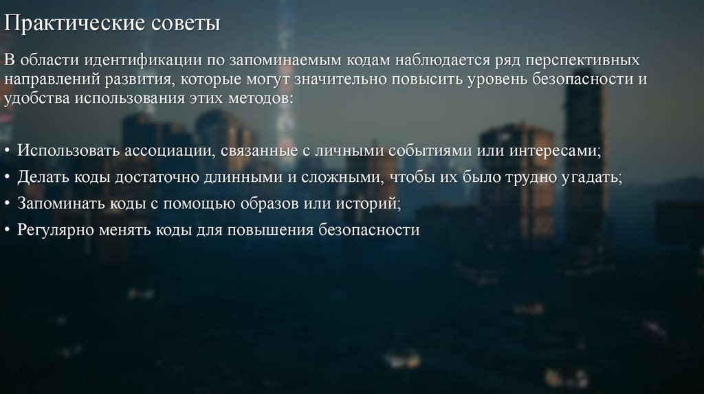 Практические советы