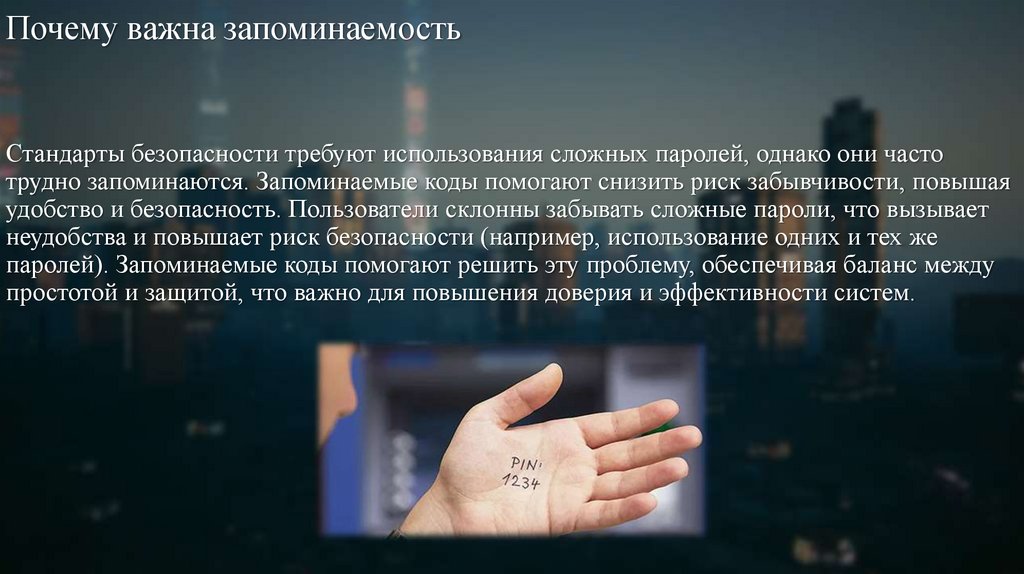 Почему важна запоминаемость