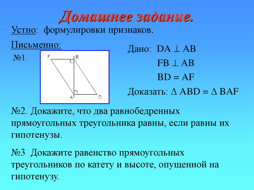 Домашнее задание.