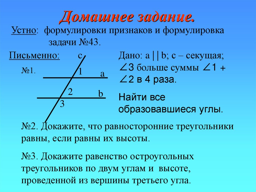 Домашнее задание.