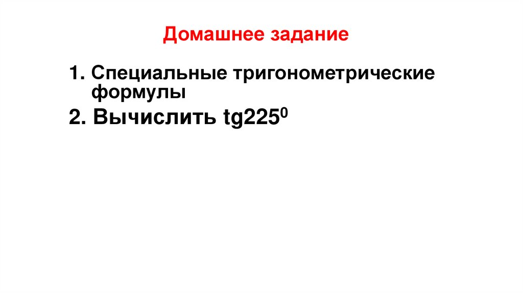 Домашнее задание