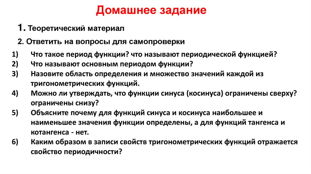 Домашнее задание