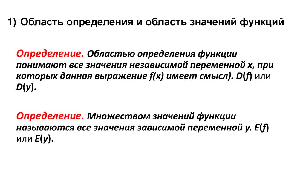 Область определения и область значений функций