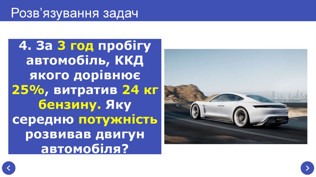 Розв’язування задач