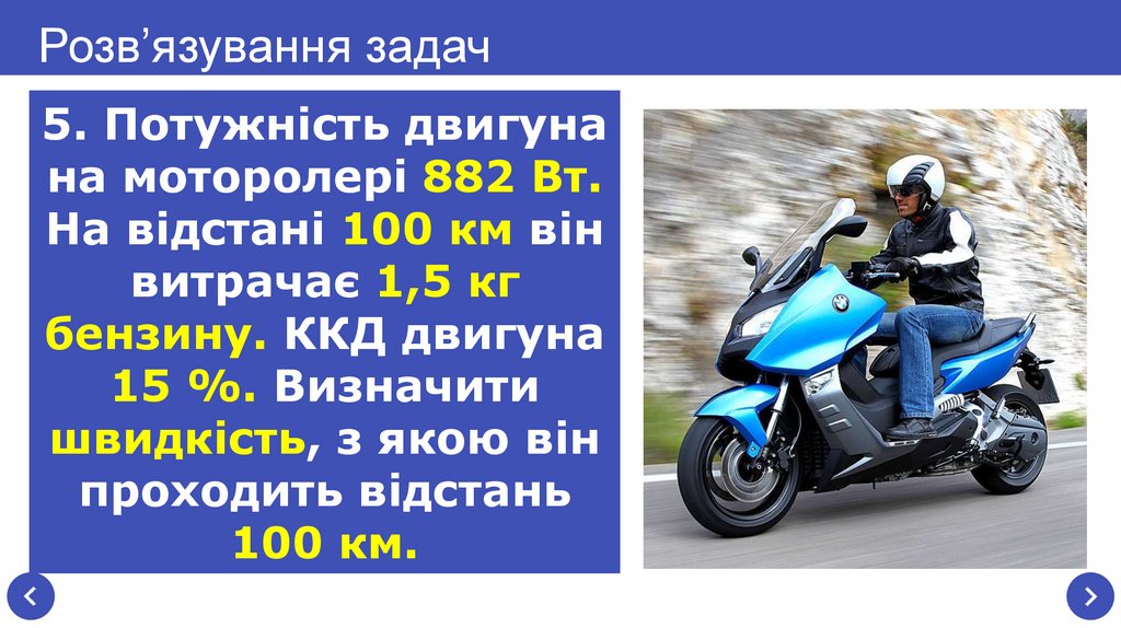 Розв’язування задач