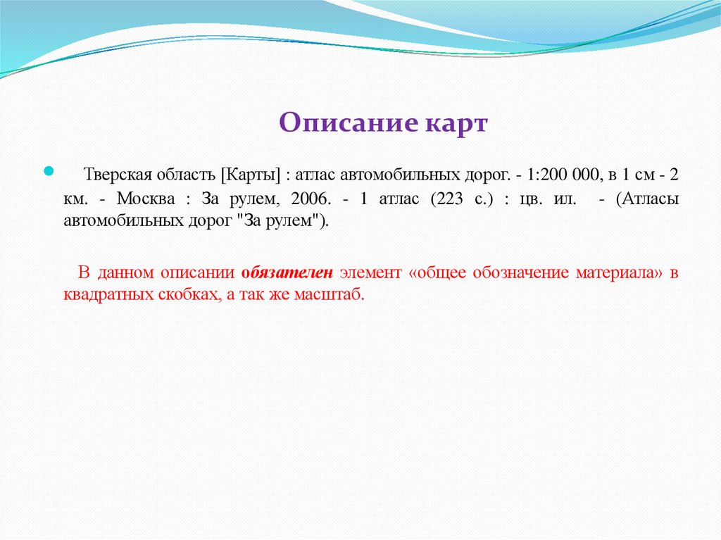   Описание карт