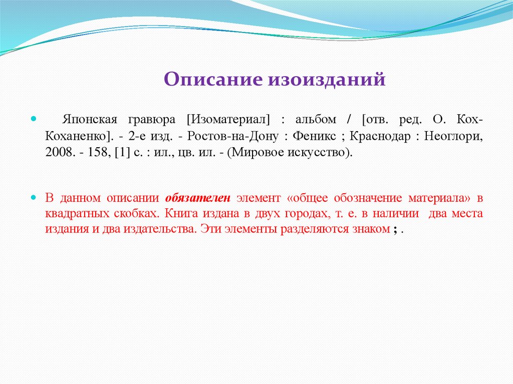   Описание изоизданий