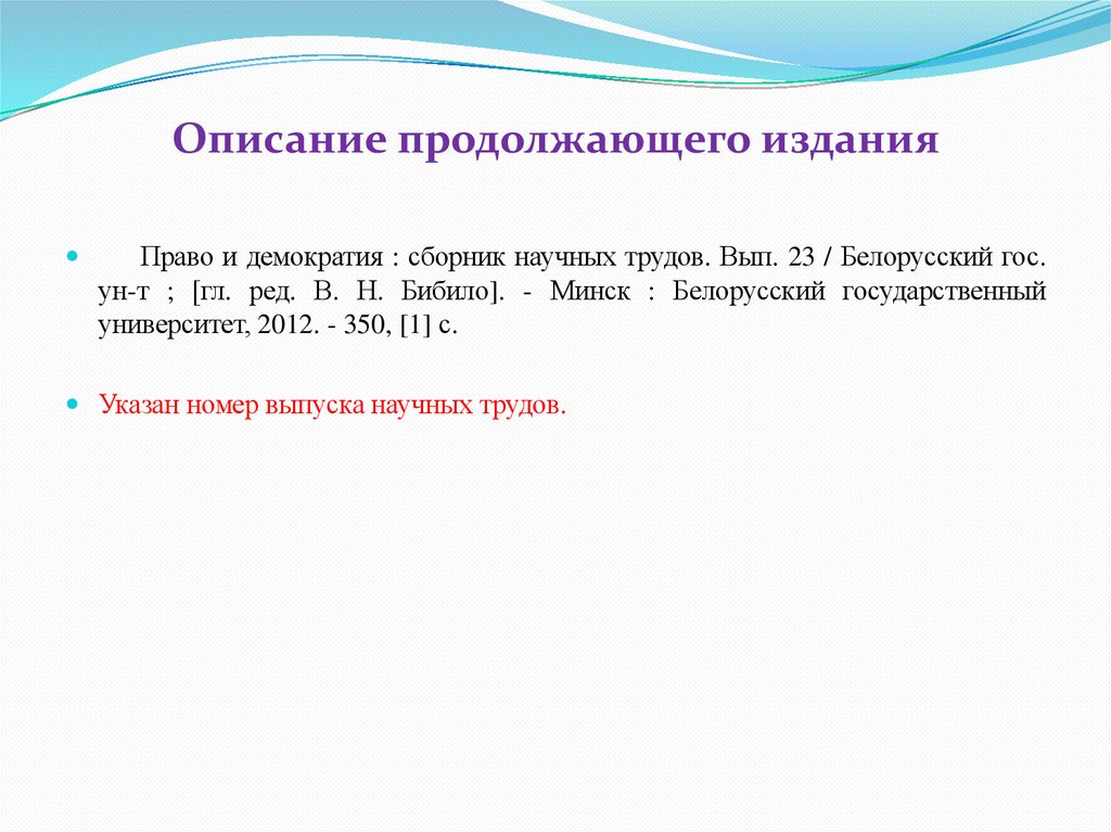   Описание продолжающего издания