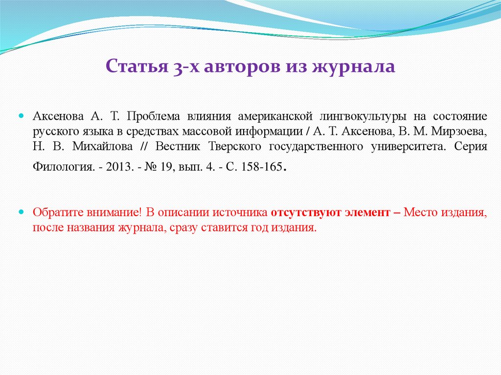 Статья 3-х авторов из журнала
