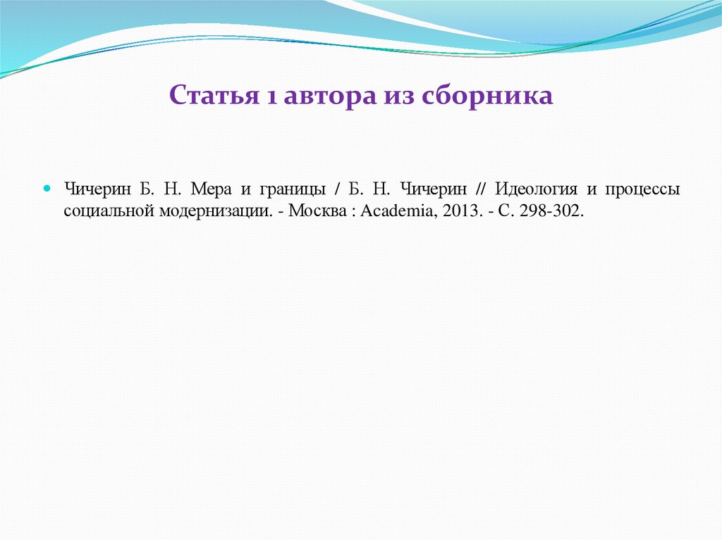 Статья 1 автора из сборника